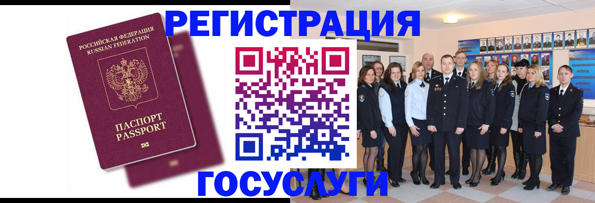 миграционный учет в Петровске