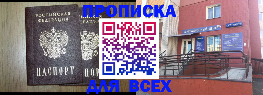 временная регистрация для всех в Петровске